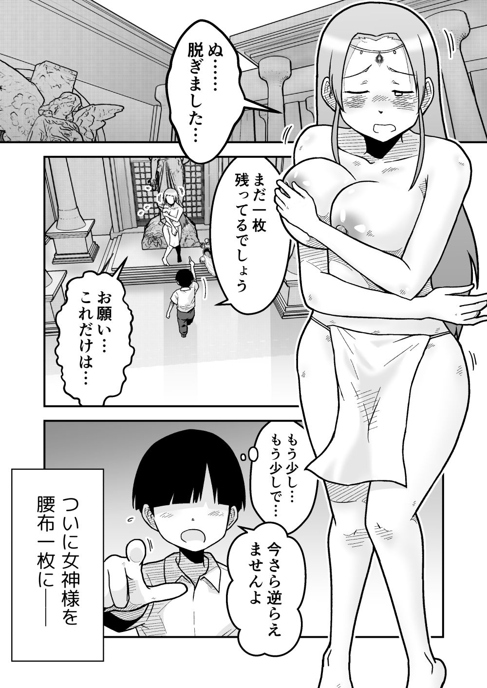 ボクとひみつの女神様 画像6