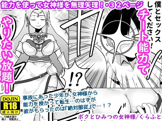 ボクとひみつの女神様_1