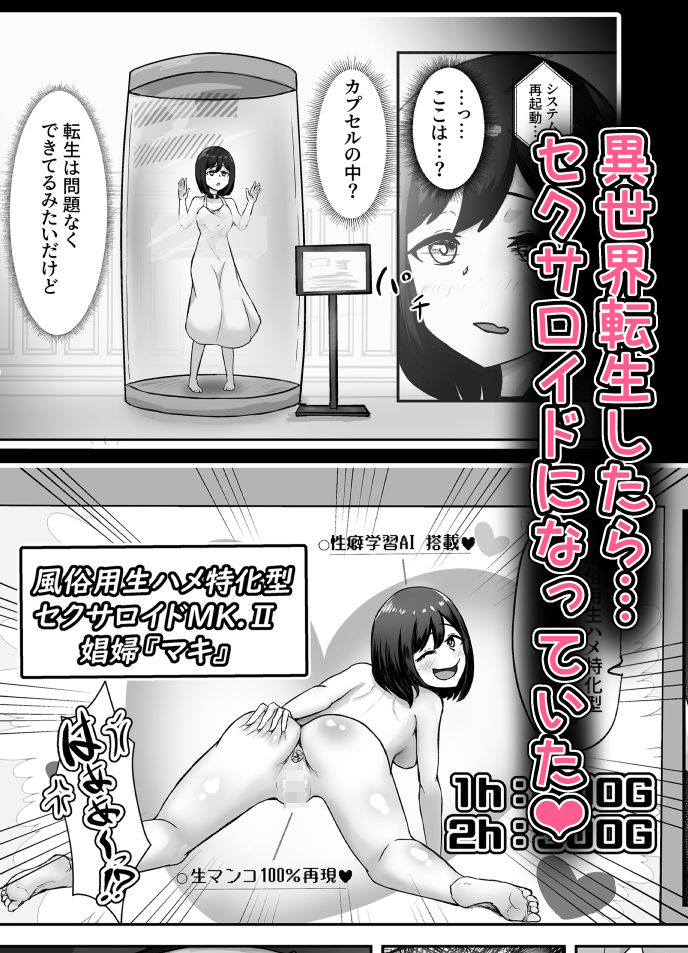 『雌豚セクサロイド転生』〜変態ボディ交換で無様性癖ラーニング〜 画像1