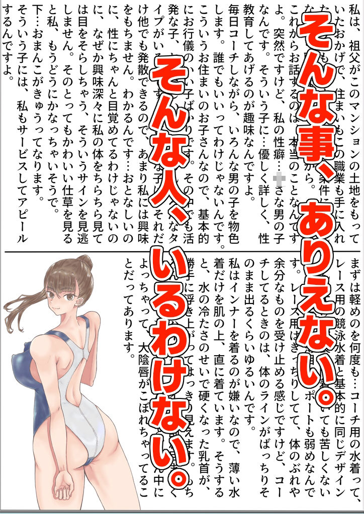 私の体験談聞いてくれますか？スイミングコーチT都B区A子さん_3