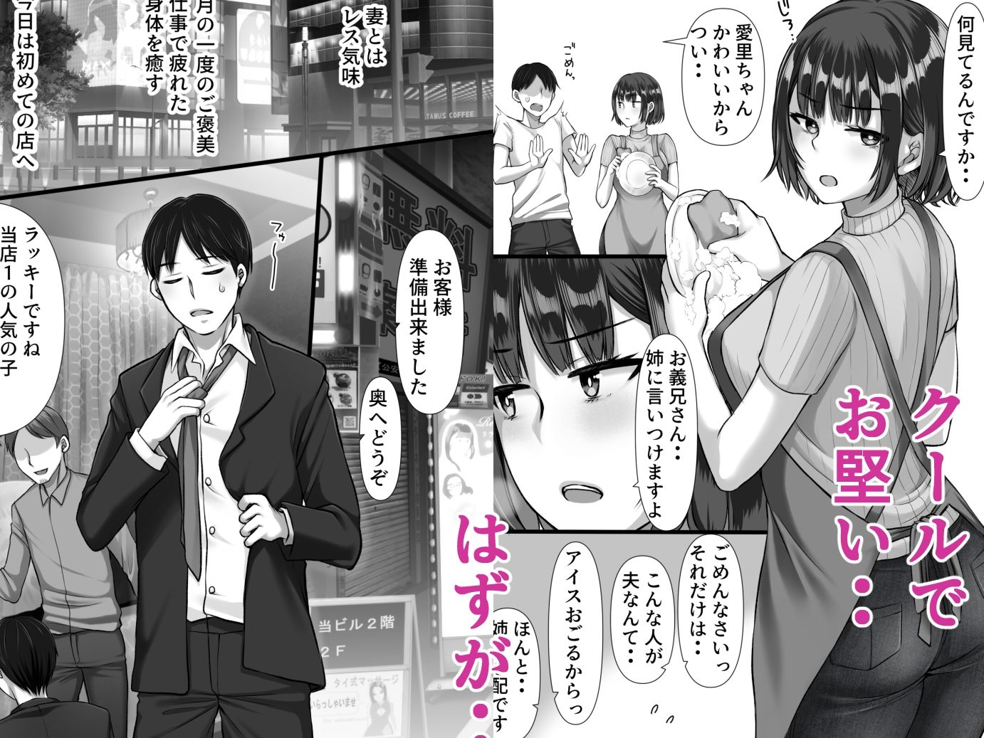 風俗に行ったらお堅いはずの妻の妹が出てきた話 画像2