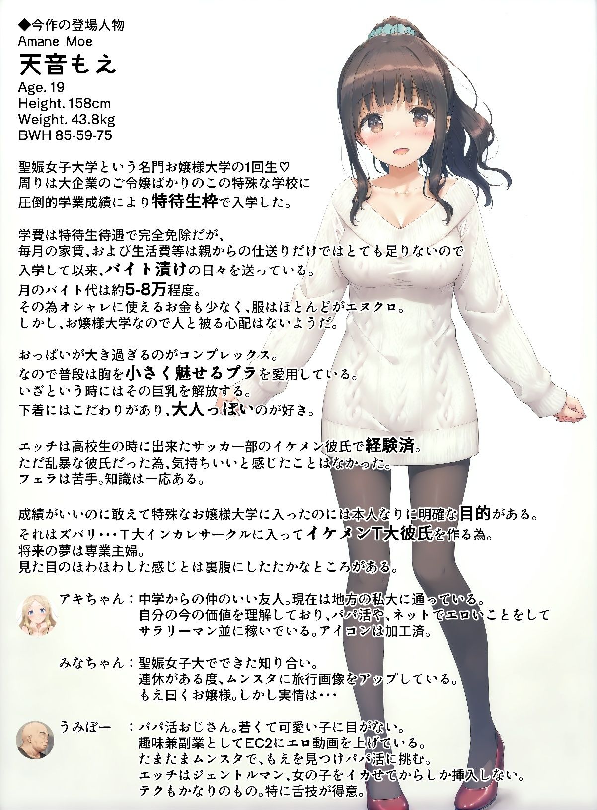 貧困女子大生もえちゃんのふしだら性活 初めてのパパ活編 画像4