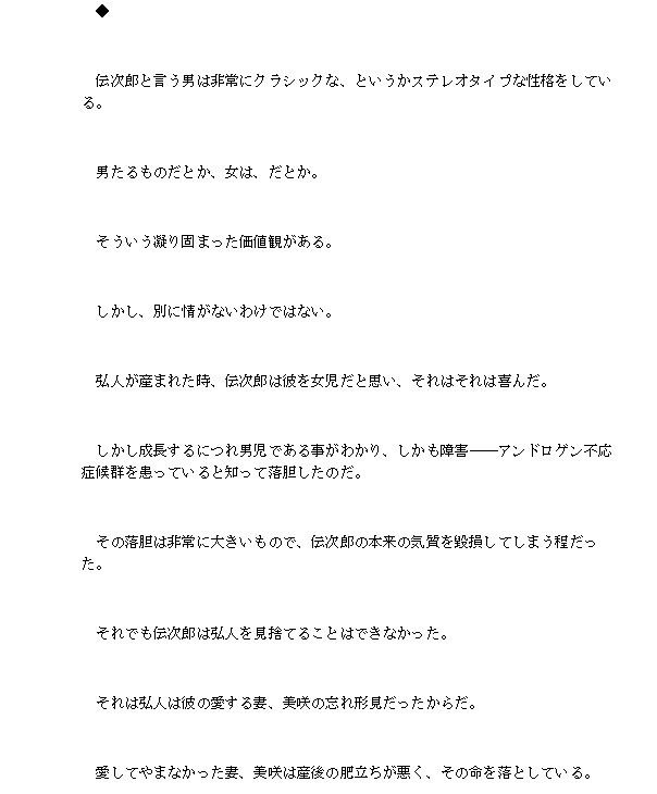 男になり切れない女、女になり切れない男。それが、僕2