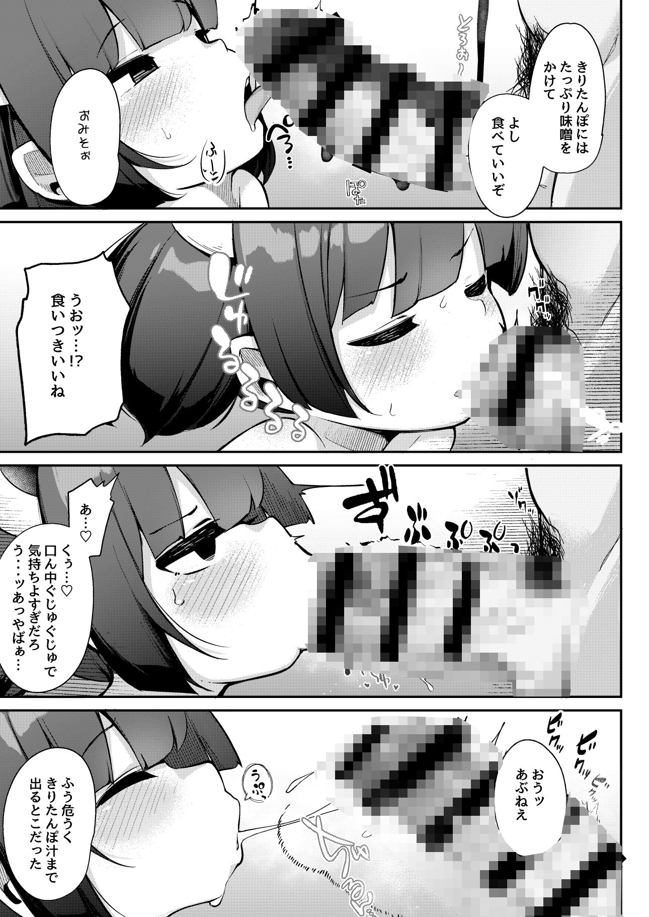 きりたんコッショリ総集本 - hitomi無料エロ漫画(同人誌)サンプル画像 006