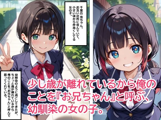 クリスマスプレゼントは私の『初めて』を全部 近所に住む妹みたいに思っていた少し歳の離れた幼馴染の女の子とクリスマスを過ごそうとしたら、らぶらぶえっちに発展して中出ししまくった話2