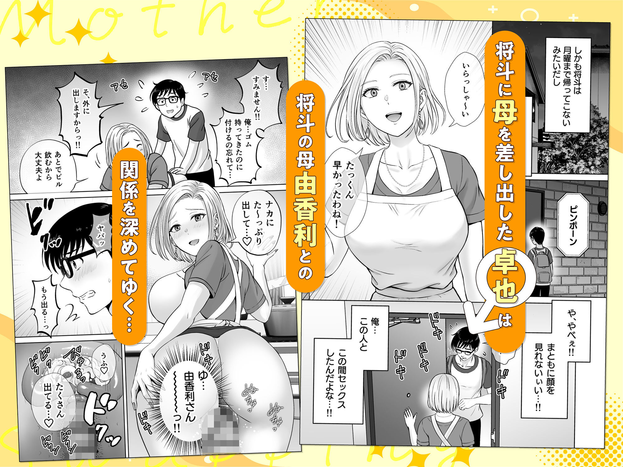 サンプル画像2:母スワッピング2〜母ちゃんを交換してイラついた俺のヤバい嫉妬の話〜(めろんの星々) [d_488119]