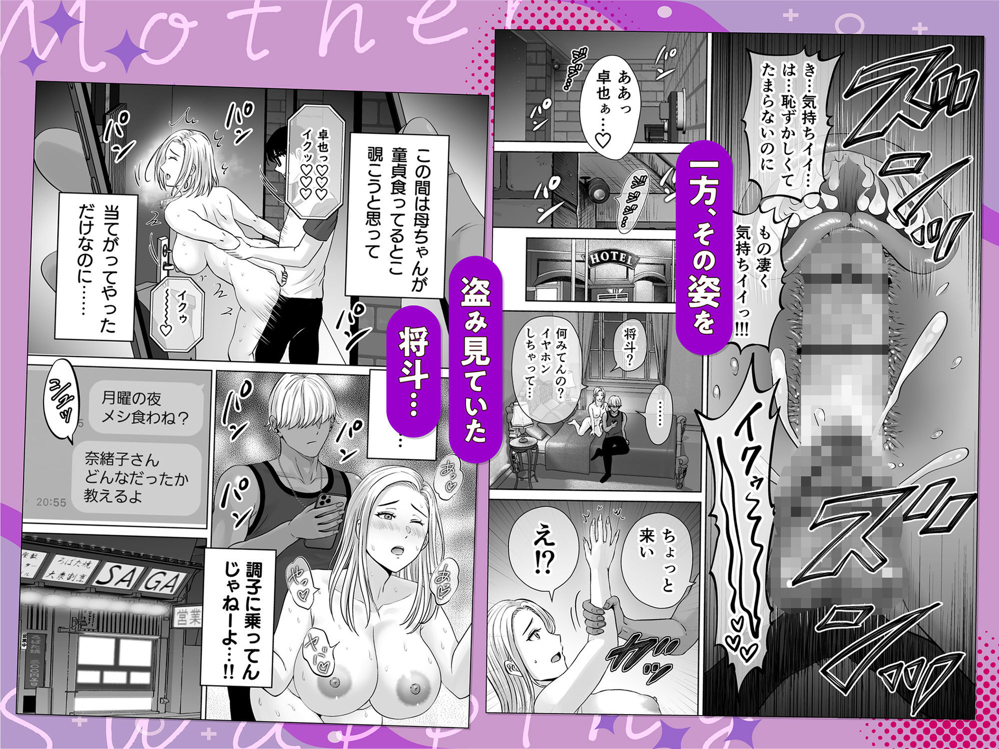 サンプル画像4:母スワッピング2〜母ちゃんを交換してイラついた俺のヤバい嫉妬の話〜(めろんの星々) [d_488119]