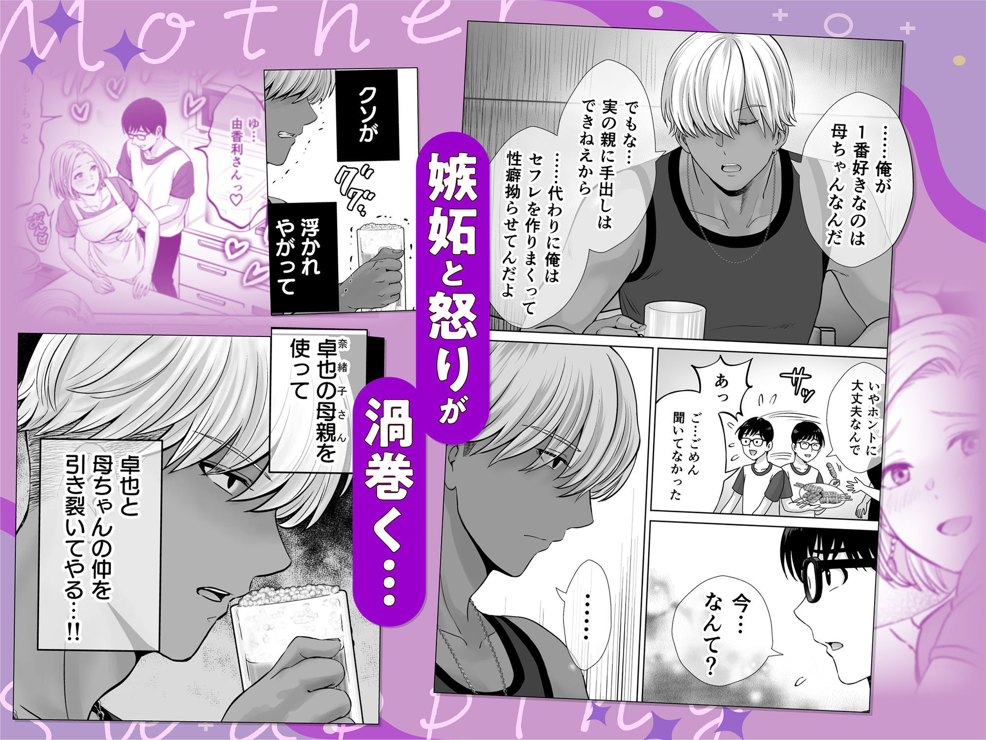 サンプル画像5:母スワッピング2〜母ちゃんを交換してイラついた俺のヤバい嫉妬の話〜(めろんの星々) [d_488119]