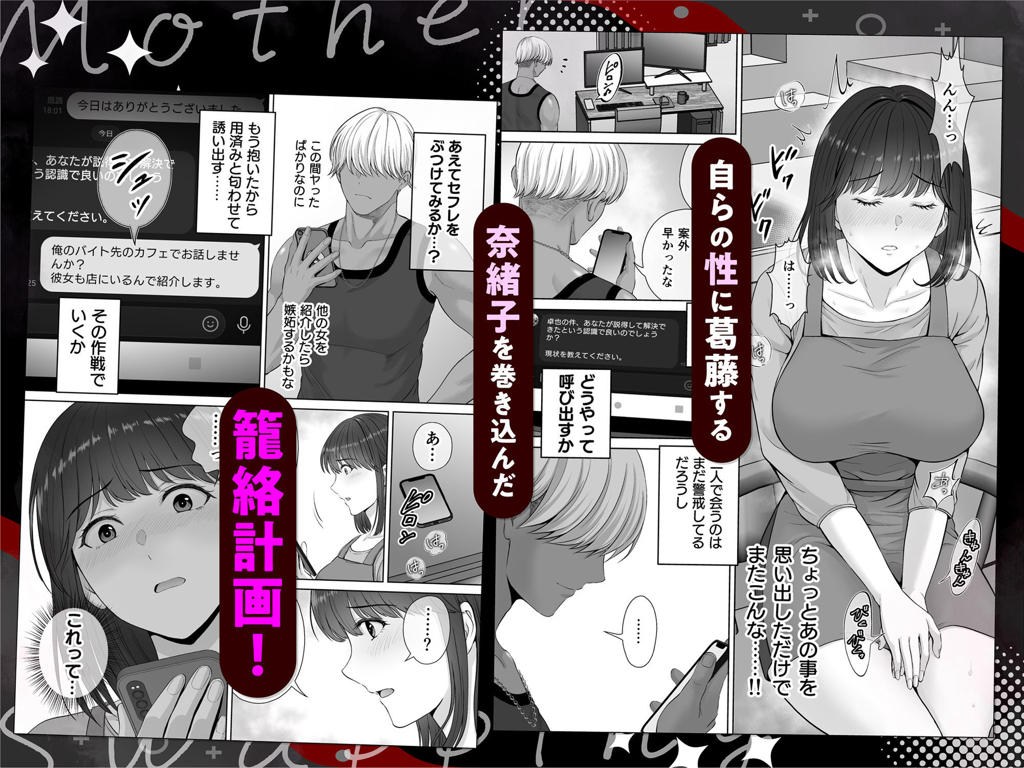 サンプル画像6:母スワッピング2〜母ちゃんを交換してイラついた俺のヤバい嫉妬の話〜(めろんの星々) [d_488119]