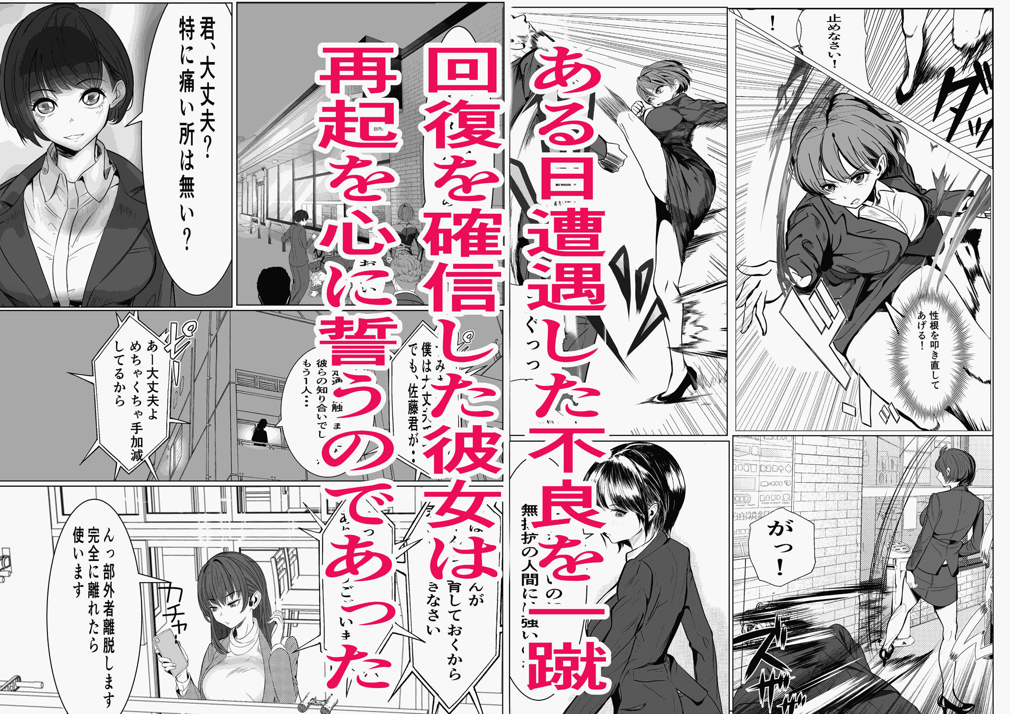 【同人エロ漫画】鬼強女刑事が絶対負けたく無い父の仇の犯罪者に敗北し堕ちて調教される話 2【d_488149/キュアマイマイ】の無料はここ！口コミと評価は？