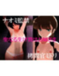 エスカレーション0/ミドリ調教 PART3 調教完了