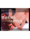 エスカレーション0/ミドリ調教 PART3 調教完了