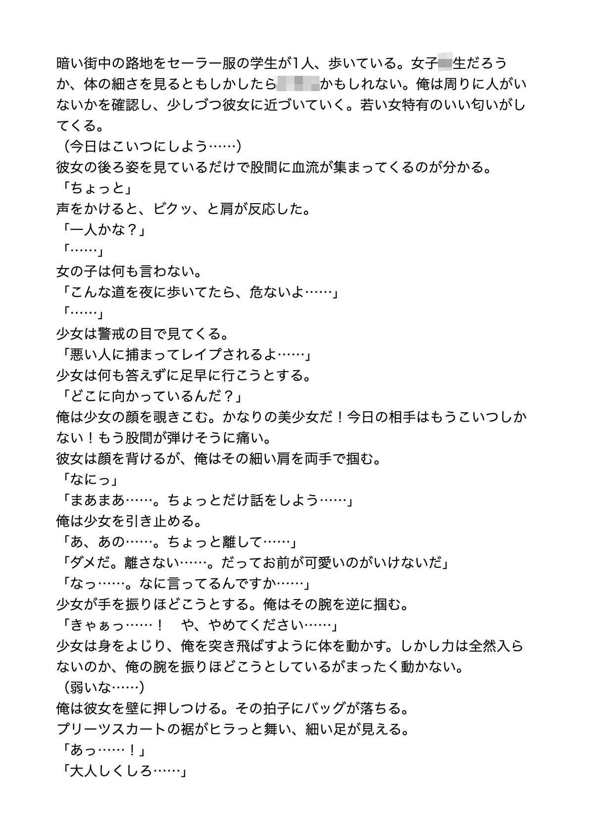 暗い路地裏でセーラー服の可愛い女子校生を襲う【すぐに抜ける官能小説】_1