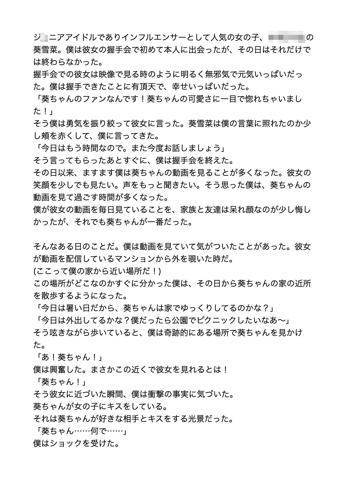 ジ〇ニアアイドルの君を追いかけて【すぐに抜ける官能小説】_2