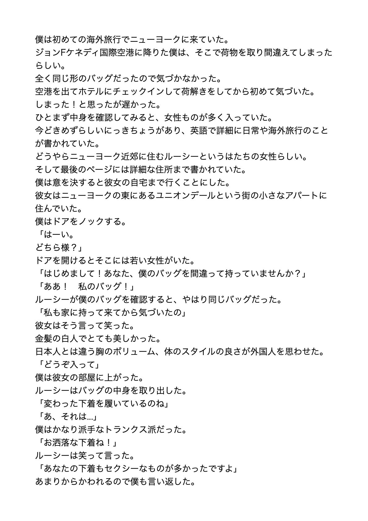 空港で荷物を間違えて金髪白人の美人と【すぐに抜ける官能小説】_2