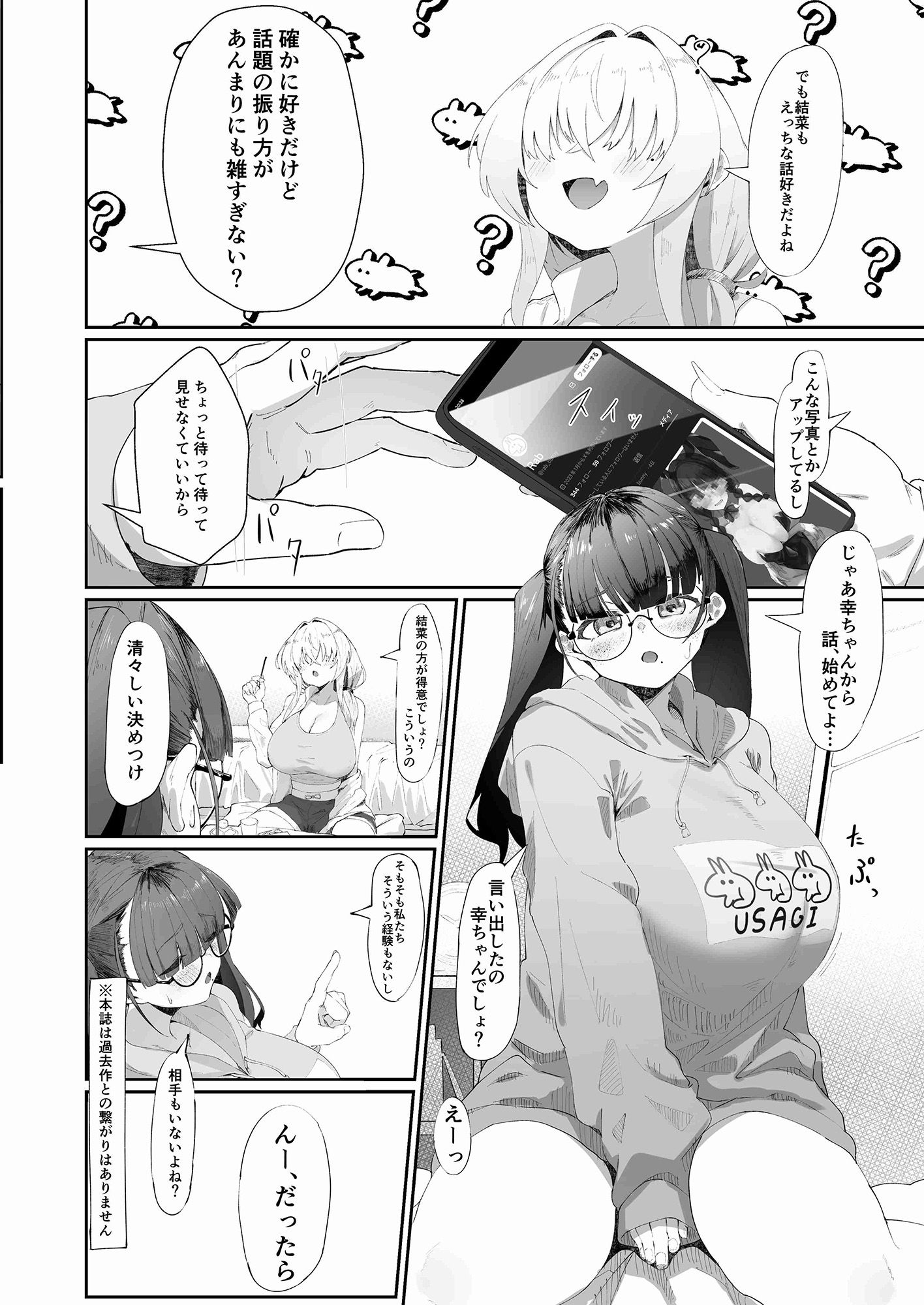 ここでのお話はすべて妄想ですっ！！ 地味巨乳眼鏡ちゃんとメカクレ巨乳ギャルちゃん ふたりの夜の妄想猥談 画像2