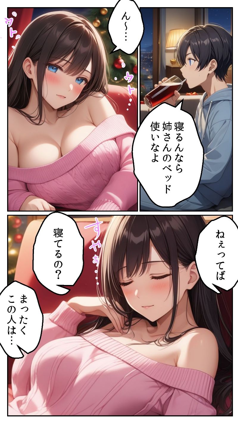 クリスマスぼっちを覚悟したボクが何故か姉の友人に童貞を奪われた話 画像4