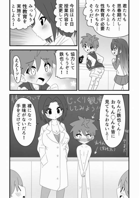 みんなで仲良く性教育_3