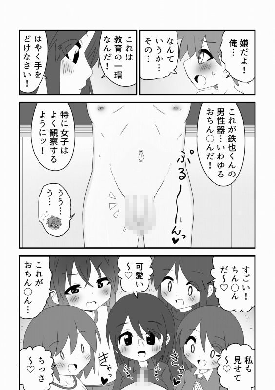 みんなで仲良く性教育_5