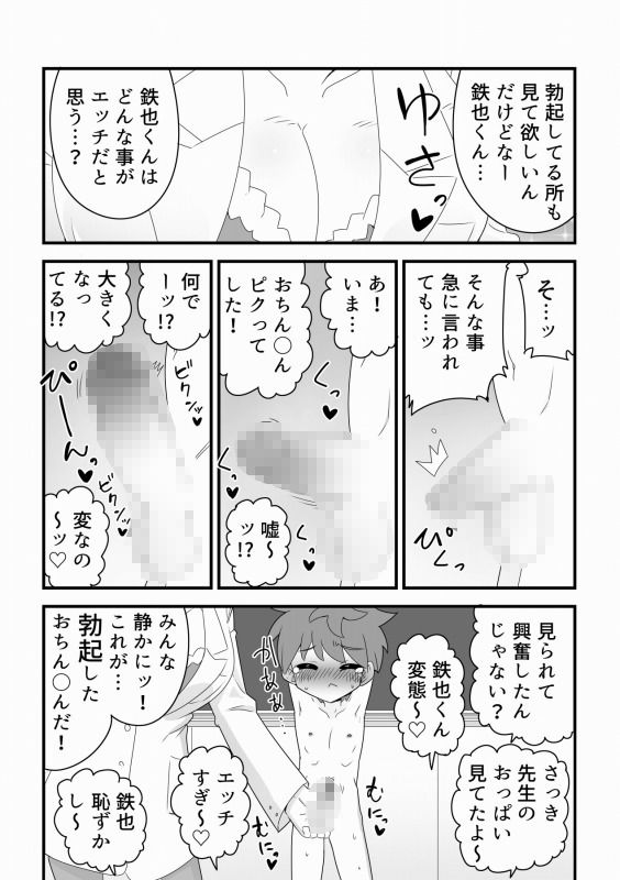 みんなで仲良く性教育_6