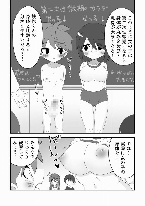 みんなで仲良く性教育_7