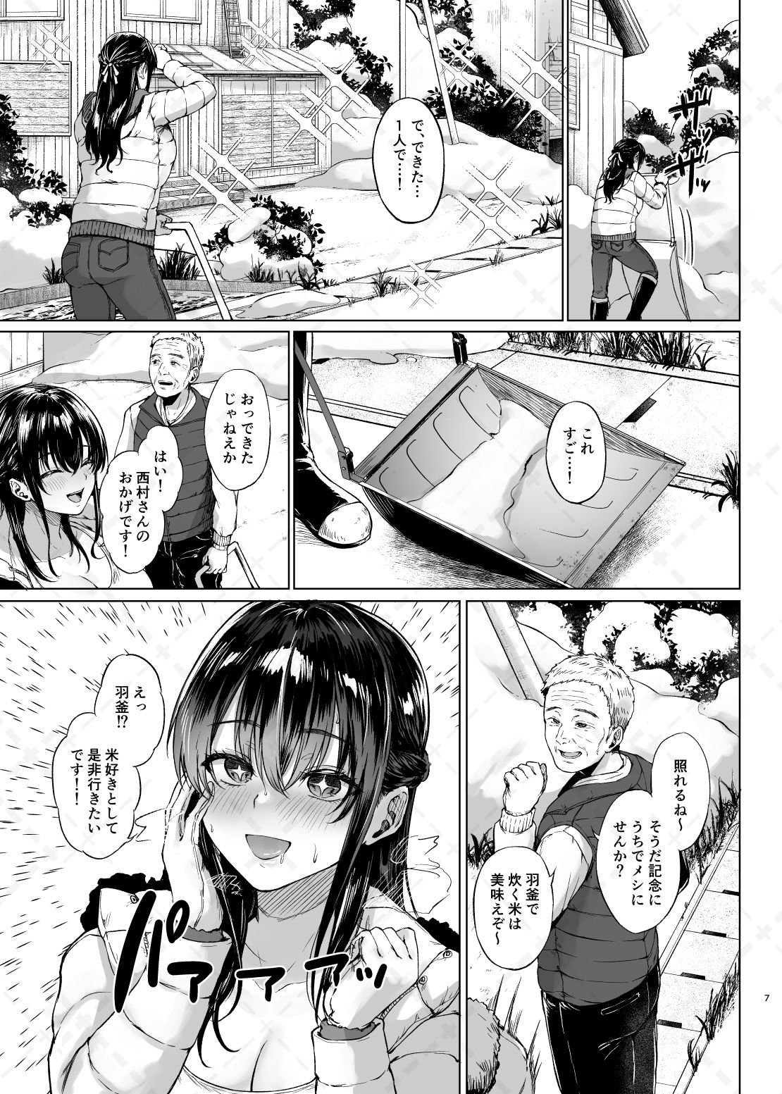 【同人エロ漫画】雪国の溶熱〜昼下がりの無防備人妻を抱く〜(d_488432) 無料で入手！【美咲の誘惑】