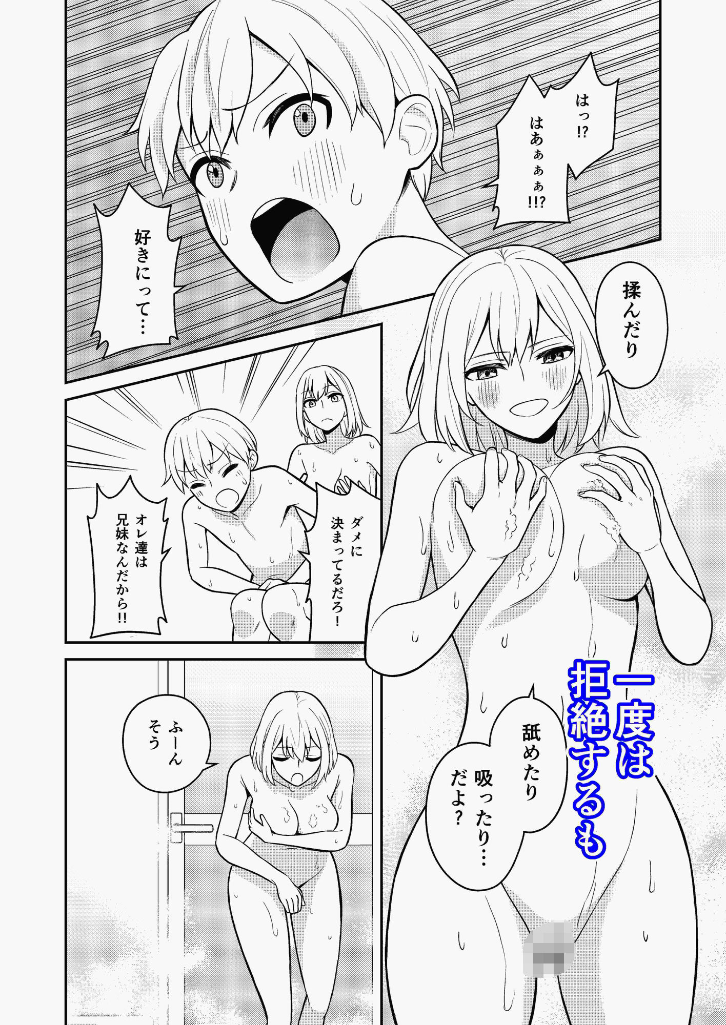 高身長の妹をオレ専用にした_3