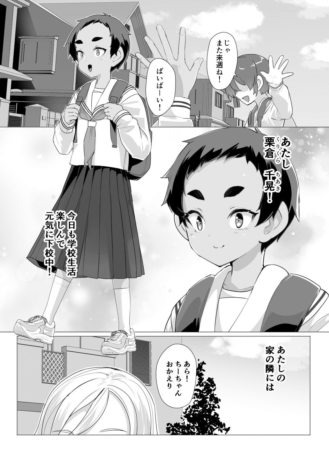 大きなお姉さんとの緊密な関係 画像1