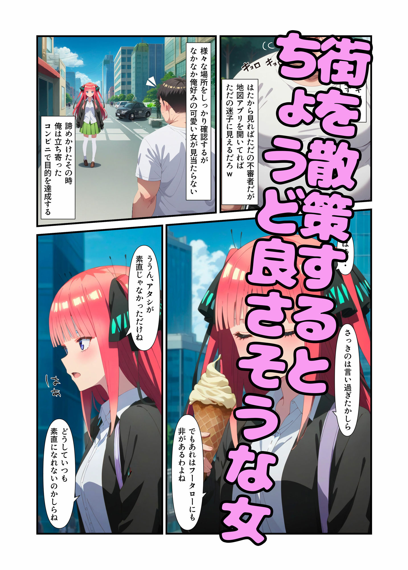 五等分の孕ませ〜中〇二乃肉便器化計画〜 画像2