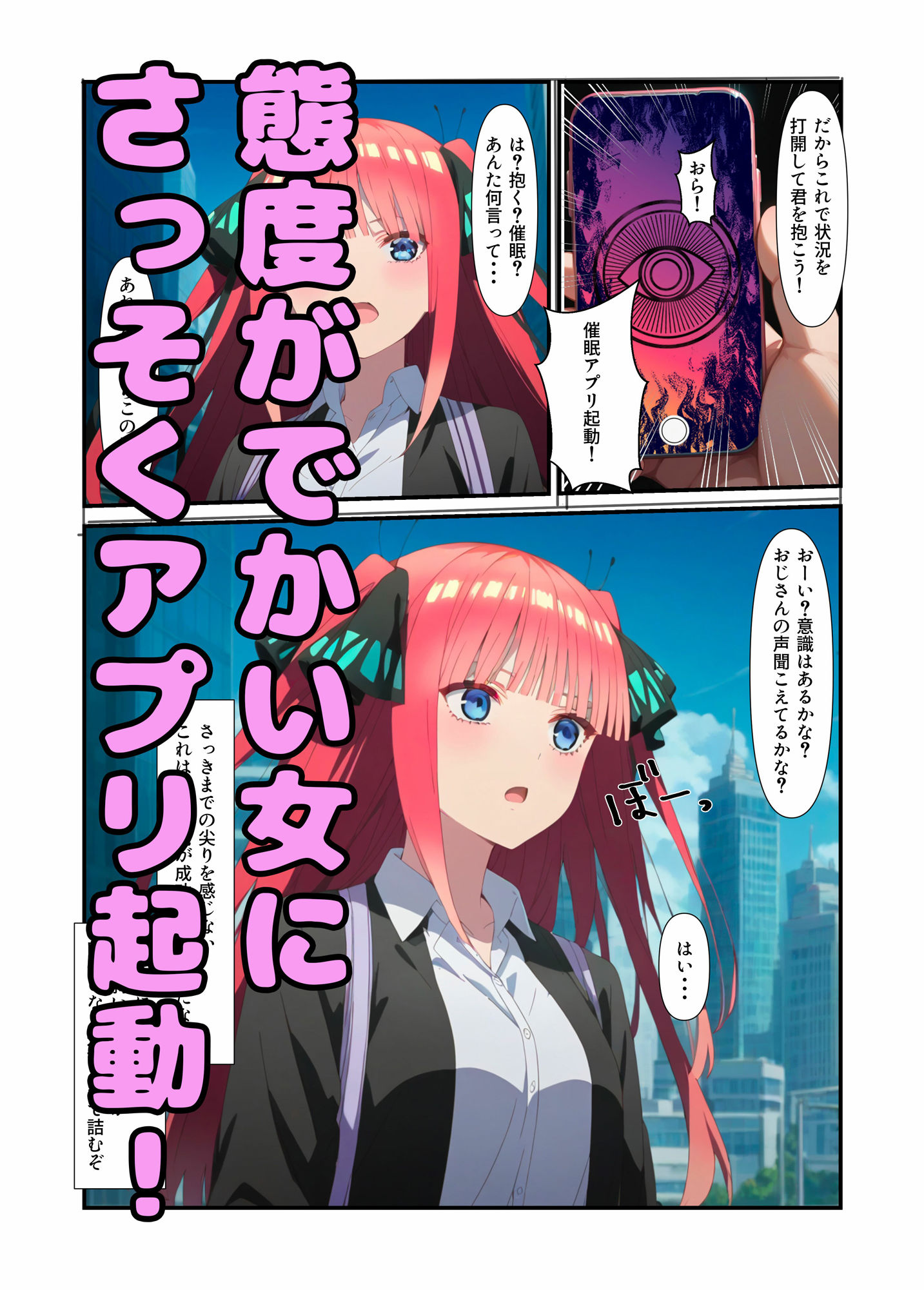 五等分の孕ませ〜中〇二乃肉便器化計画〜 画像3