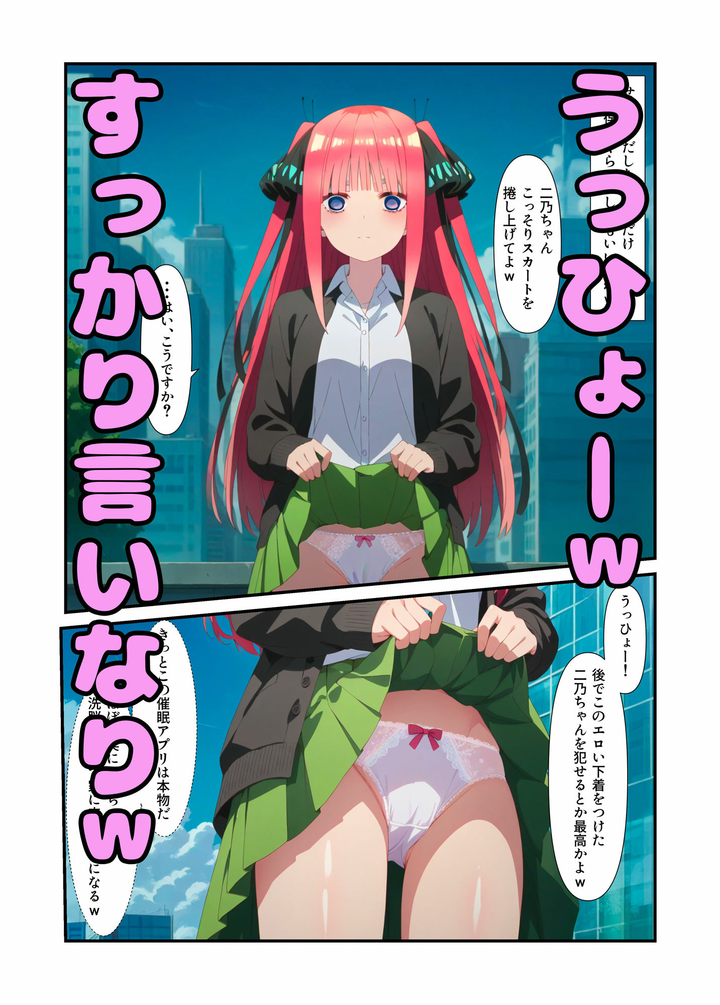 五等分の孕ませ〜中〇二乃肉便器化計画〜 画像4