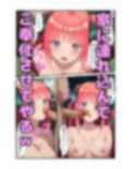 五等分の孕ませ〜中〇二乃肉便器化計画〜 画像5