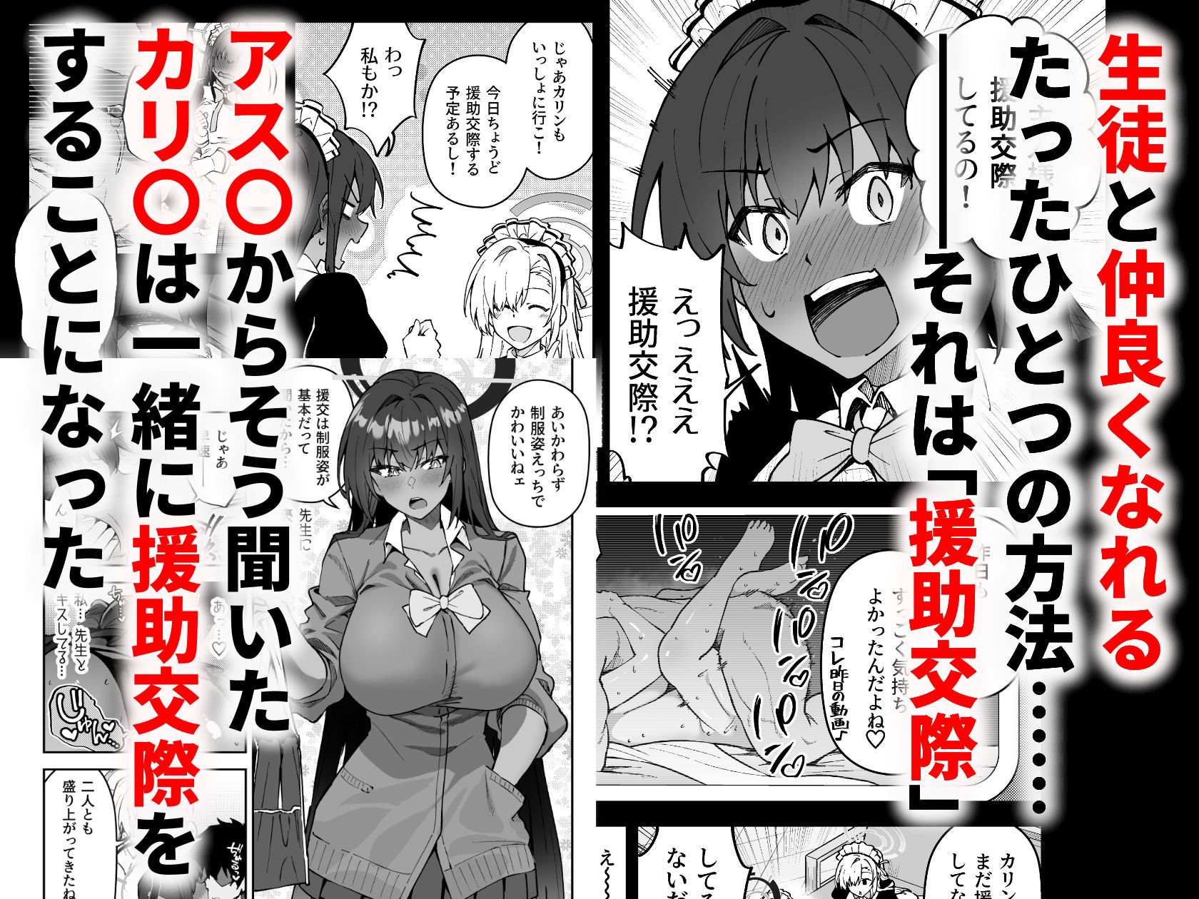 【同人エロ漫画】生徒と仲良くなれるたったひとつの方法2♂♀【d_488722/しゅにち関数】無料で入手！【アスナとカリンの、生徒と先生による援交体験】