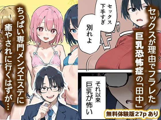 メンエス行ったら会社の爆乳先輩に搾り取られたんだが？_1