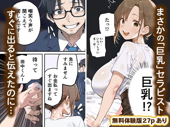 メンエス行ったら会社の爆乳先輩に搾り取られたんだが？_2