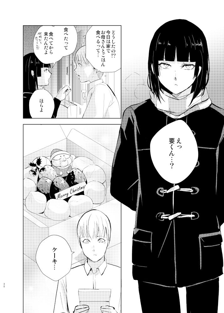 要くんの日常23