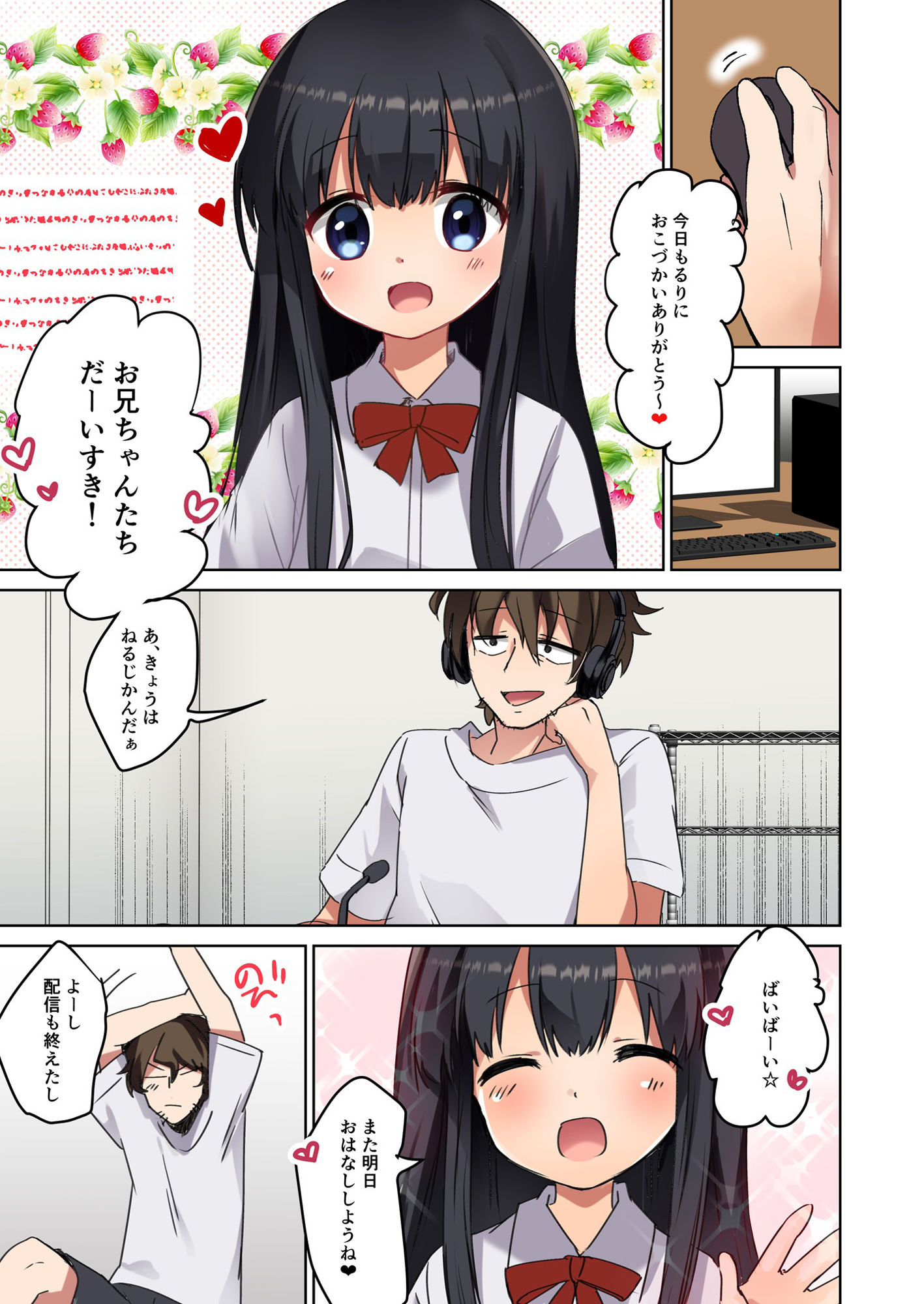 美少女漫画家♂が美少女になって美少女にHな事をされる話1