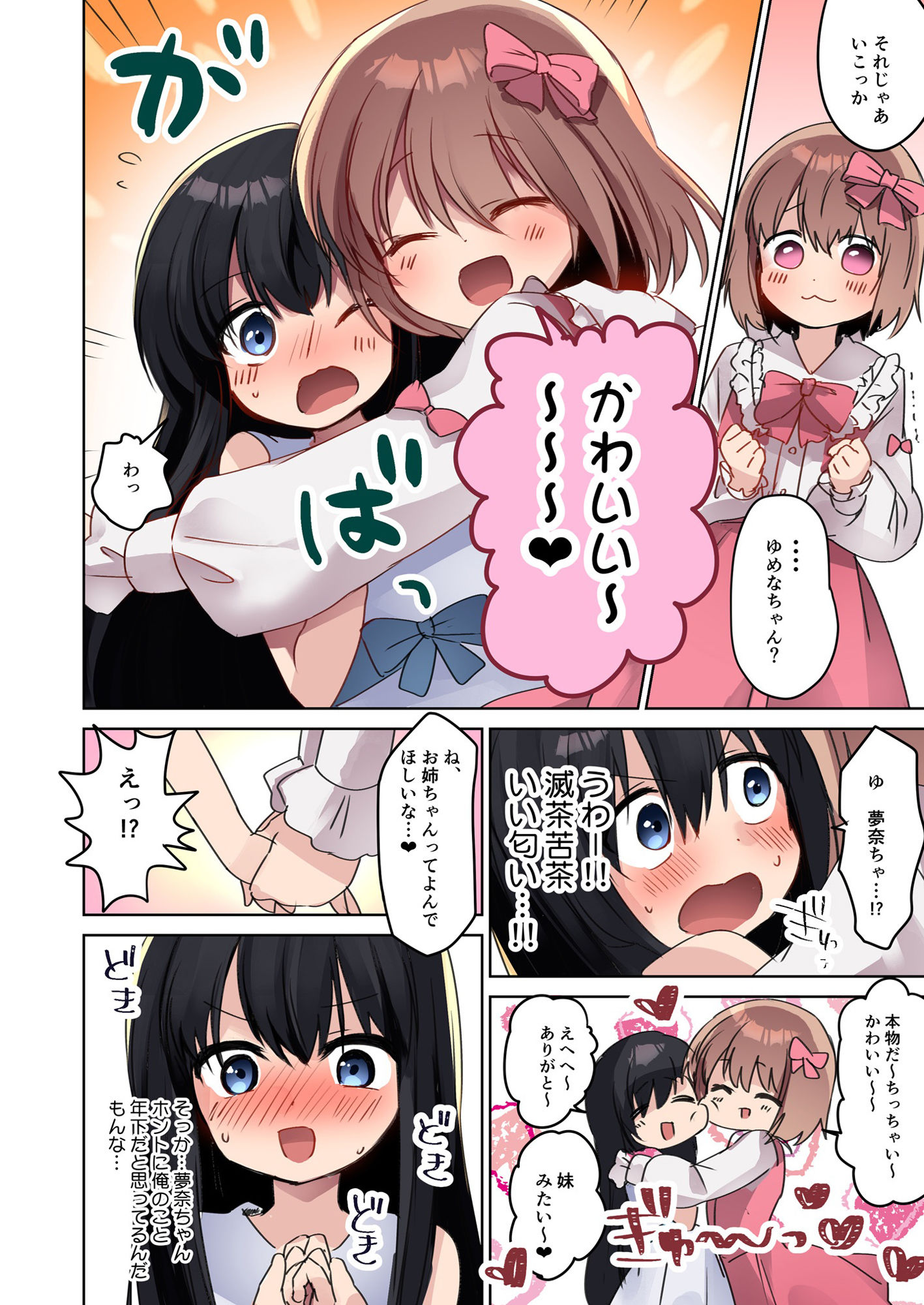 美少女漫画家♂が美少女になって美少女にHな事をされる話_8