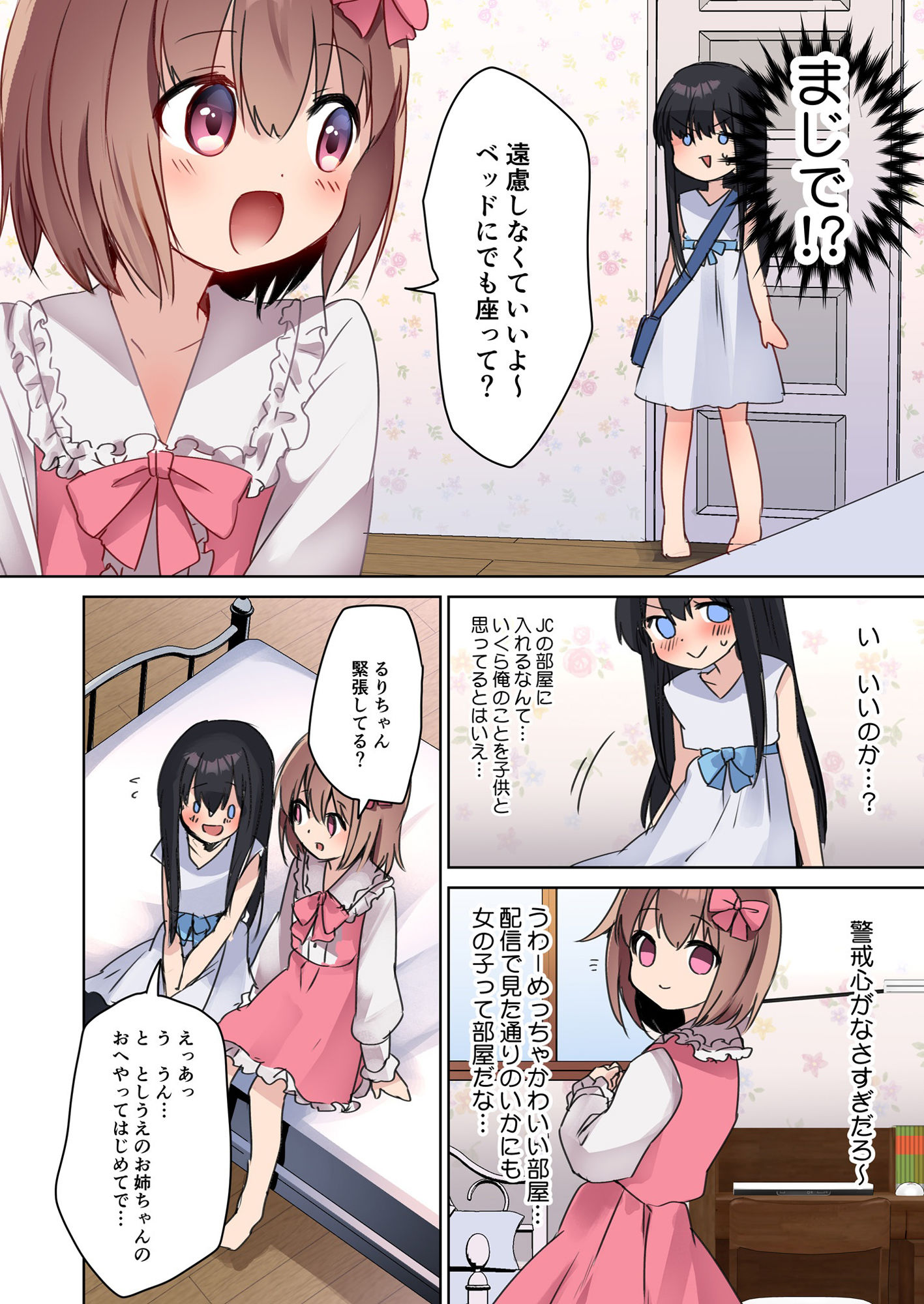 美少女漫画家♂が美少女になって美少女にHな事をされる話_10