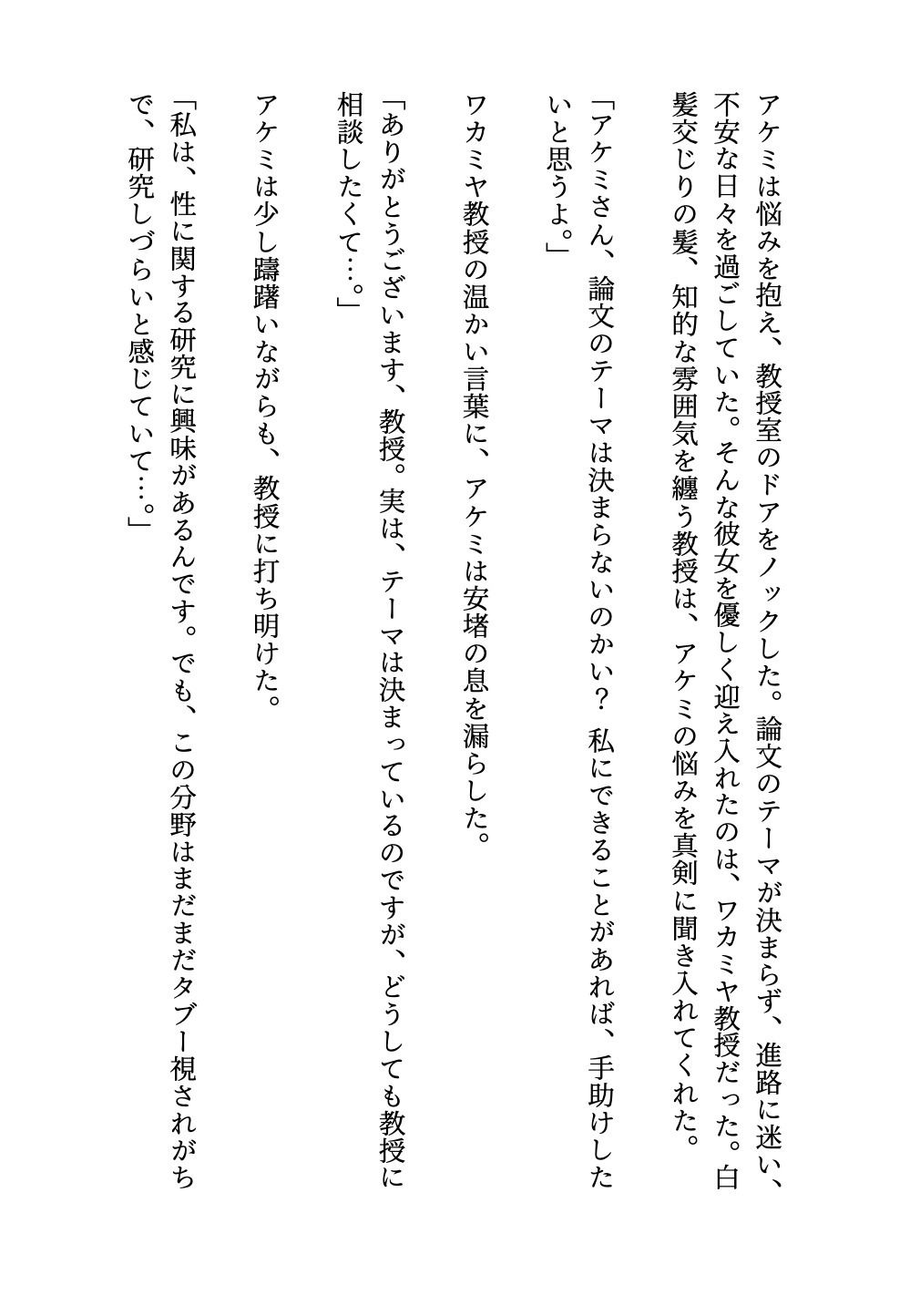 教授と生徒の物語！論文のテーマが絞りきれずに相談したら..助ける代わりにフェラで・・・1