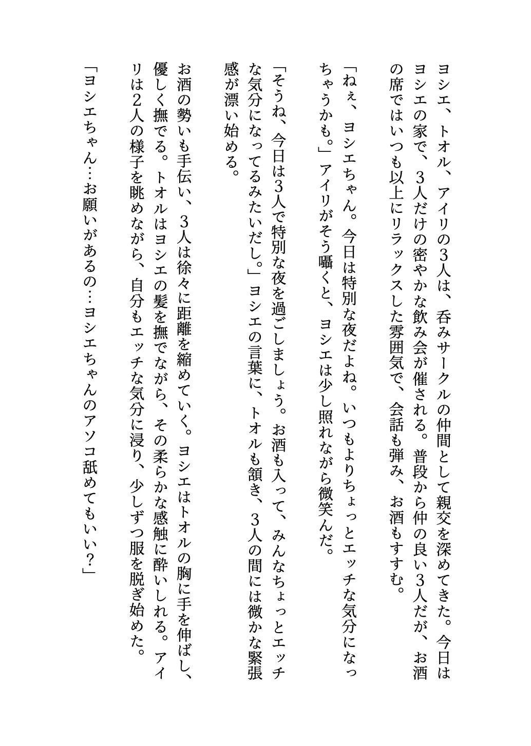 お酒と乱交物語〜？みサークルの仲間で自他買うで飲み会となり3人とも●っ払い乱交に発展〜 画像1