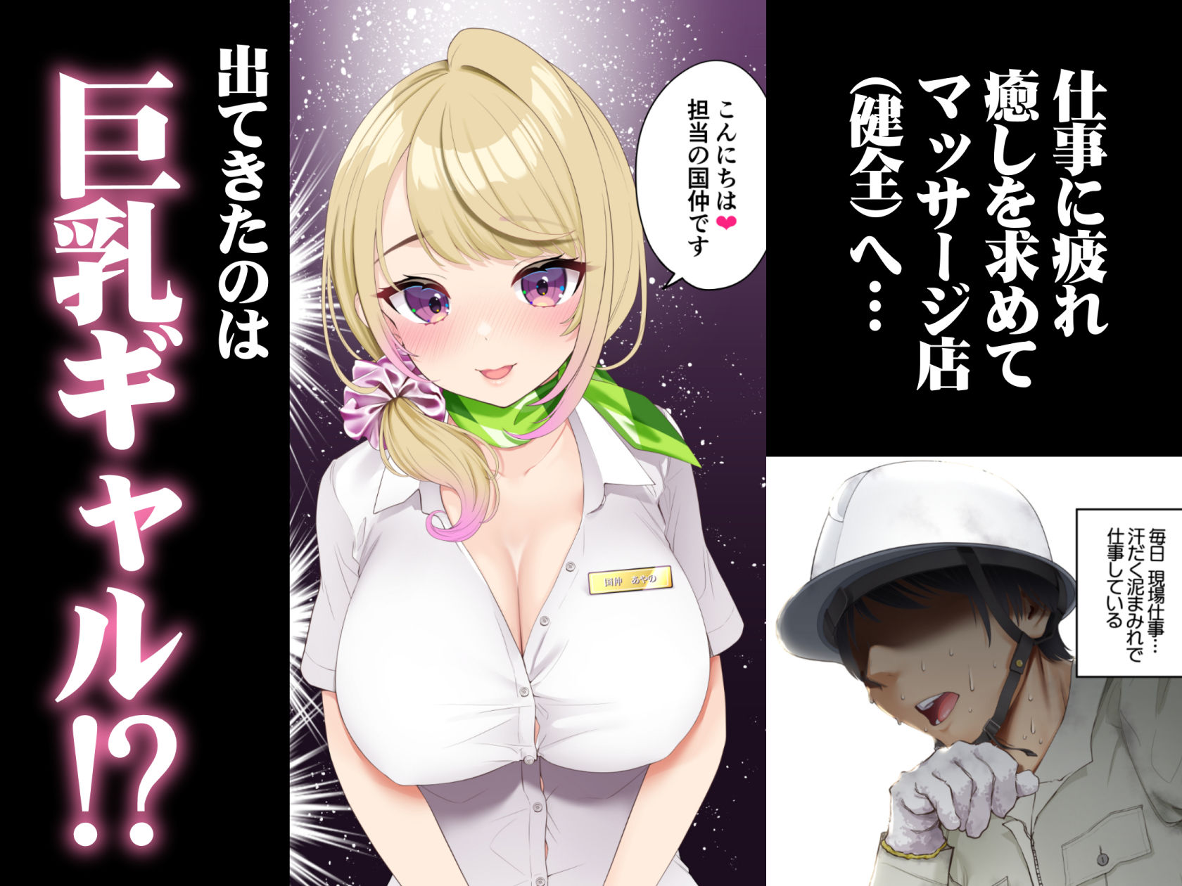 巨乳ギャルにマッサージしてもらったらお店に内緒でめちゃくちゃサービスしてくれた話 2枚目