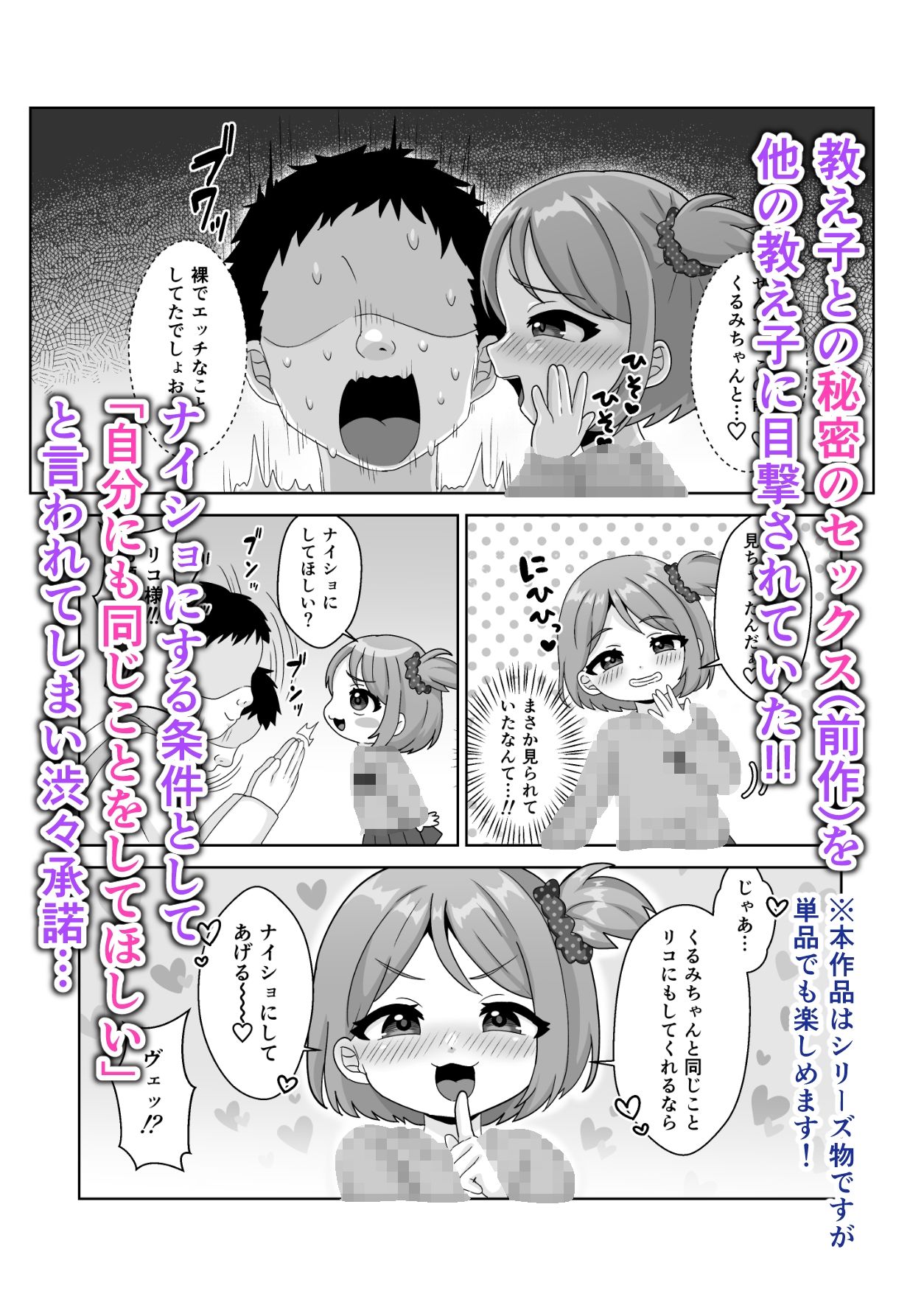 せんせぇお尻でエッチしよ！_3