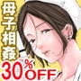 僕の大好きな母さんと思う存分セックスできる日 5