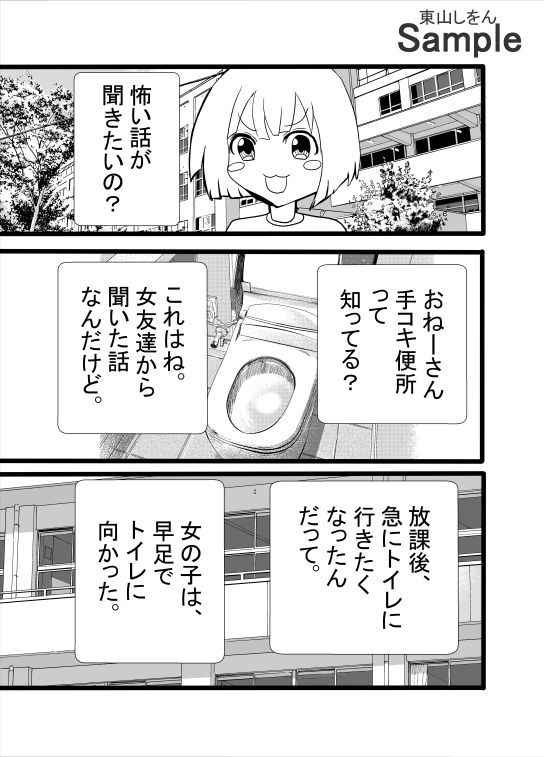 ふたなり手コキ便所1