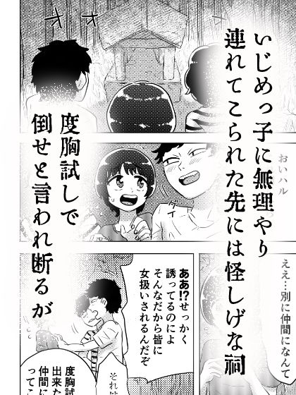 倒した祠から出てきた（自称）神様に搾り取られる話のサンプル画像2