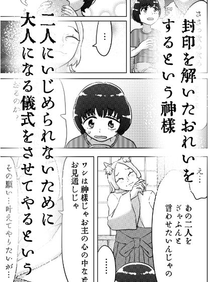 倒した祠から出てきた（自称）神様に搾り取られる話のサンプル画像4