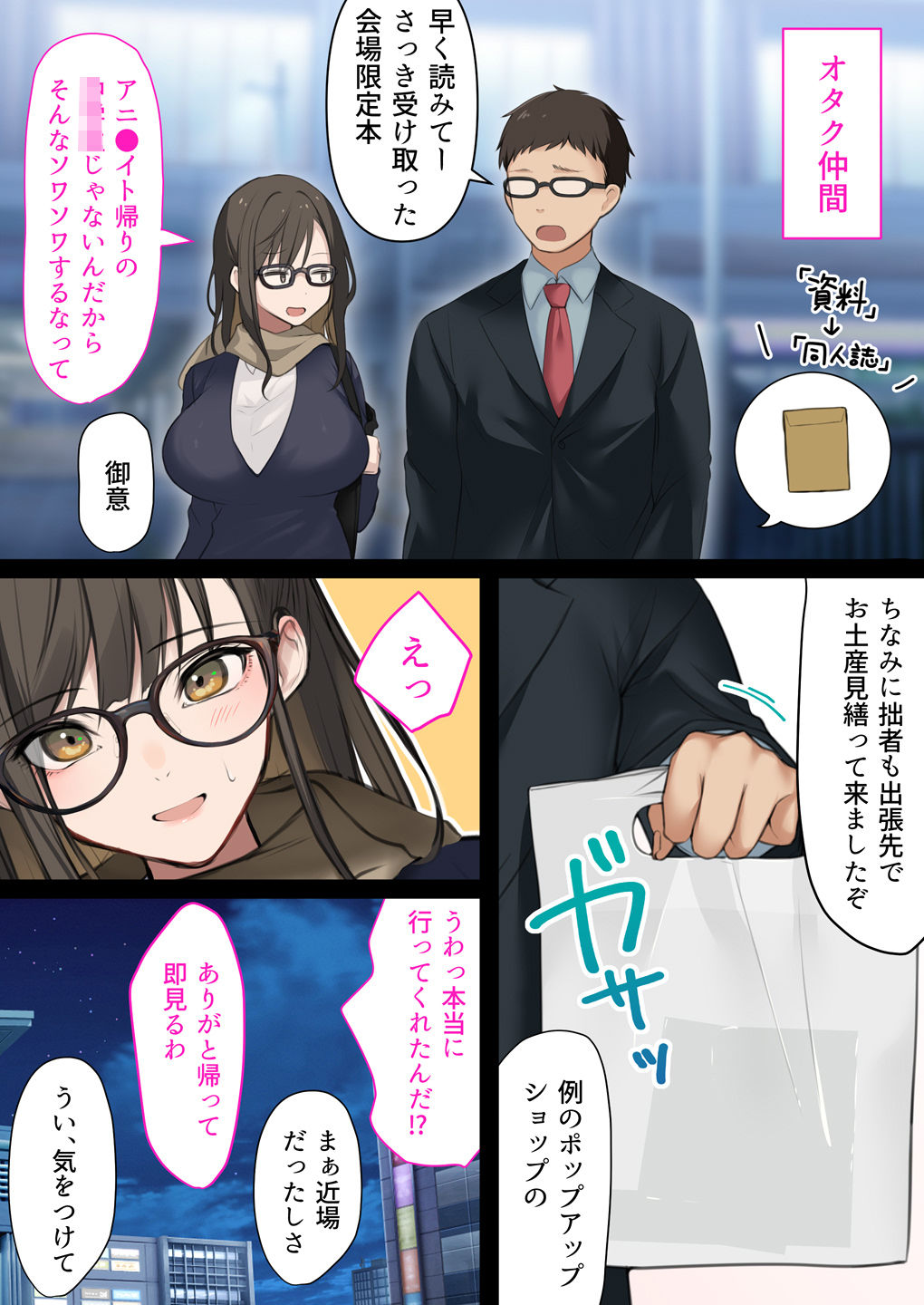 会社のTier1喪女とオタクセックス 画像6