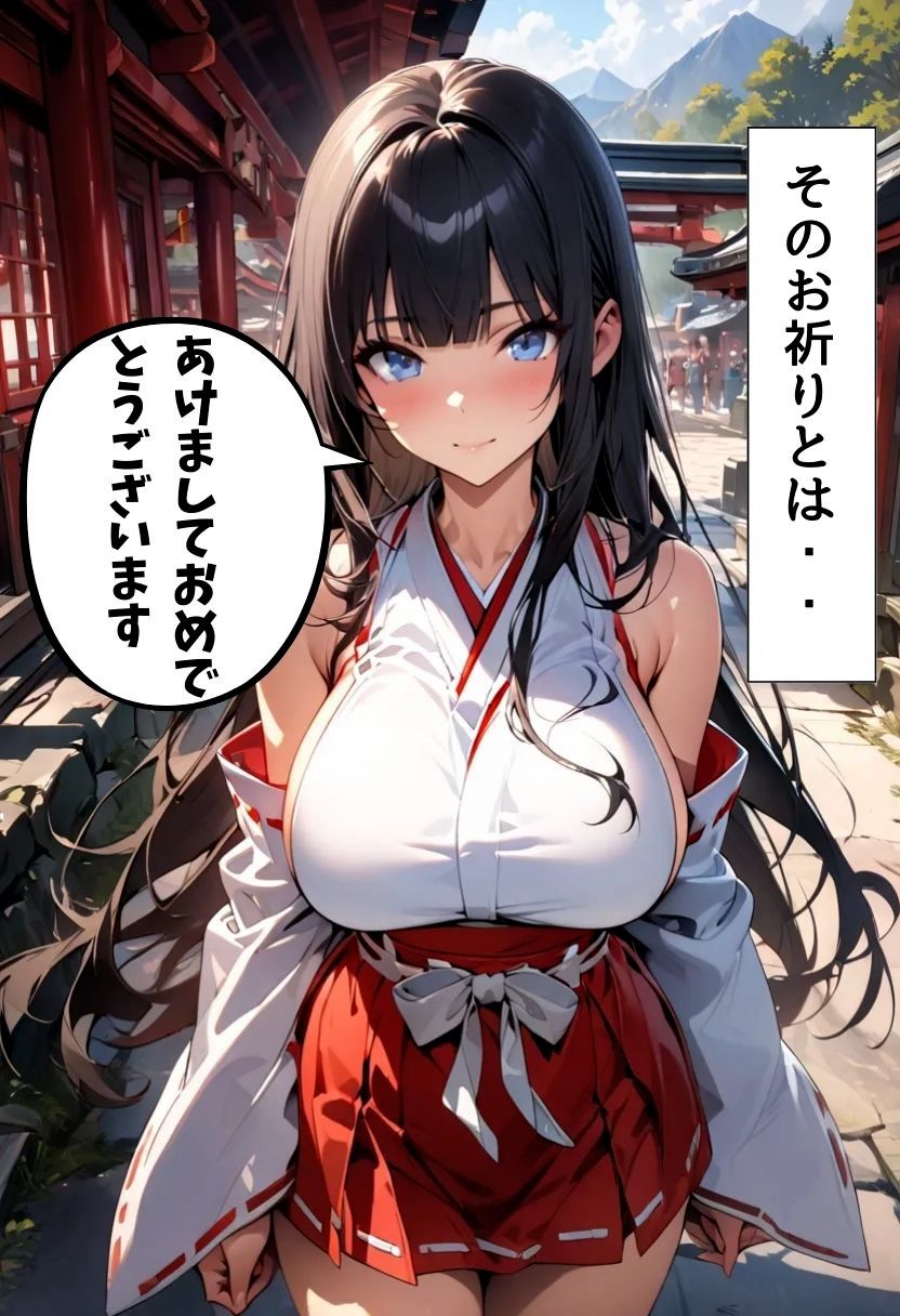 爆乳巫女濃厚祈願セックス2