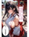 爆乳巫女濃厚祈願セックス 画像6